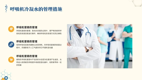 黄蓝简约呼吸机冷凝水的管理PPT模板宣传PPT动态PPT护理医疗