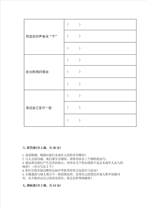 五年级上册道德与法治第一单元面对成长中的新问题测试卷审定版