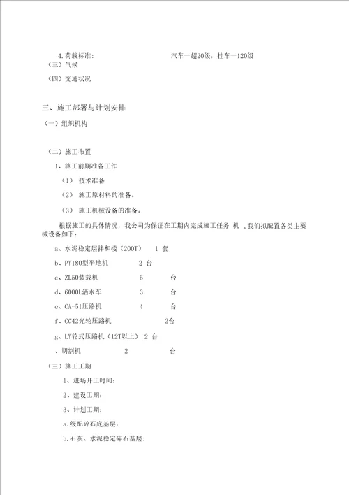 沥青路面工程施工组织设计