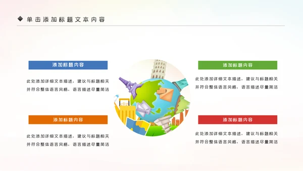 全球旅游世界旅游出国留学动态PPT模板