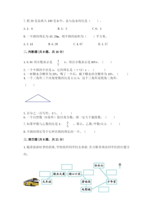 2022人教版六年级上册数学期末考试试卷【网校专用】.docx