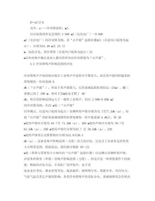 【精编】《安全管理论文》之冷却塔的落水噪声及其防治措施.docx