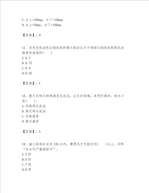 一级建造师之一建港口与航道工程实务题库含答案综合卷