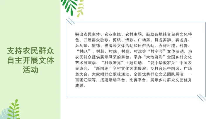 党课全文学习2025年9月印发《“文艺赋美乡村”工作方案（2025－2027年）》PPT课件
