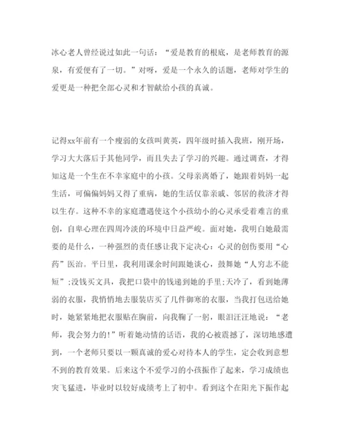 精编教师师德师风范文用爱播撒希望.docx