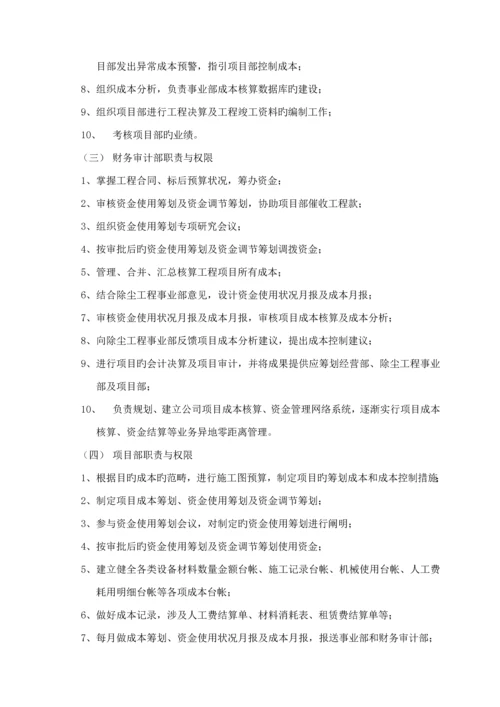 武汉公司关键工程专项项目管理新版制度.docx