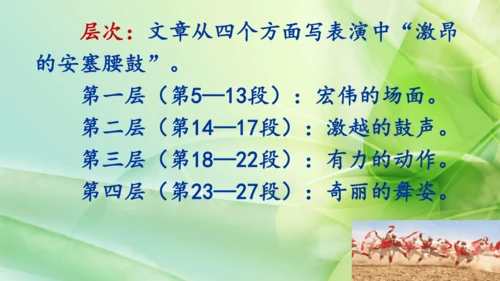 部编版语文八下第一单元复习课件+知识梳理+大单元整合课件+33张