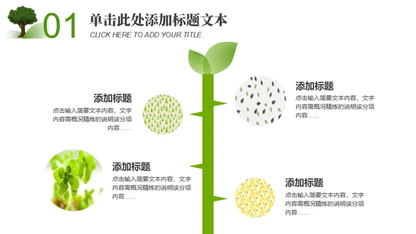 小清新植树节主题班会通用PPT模板