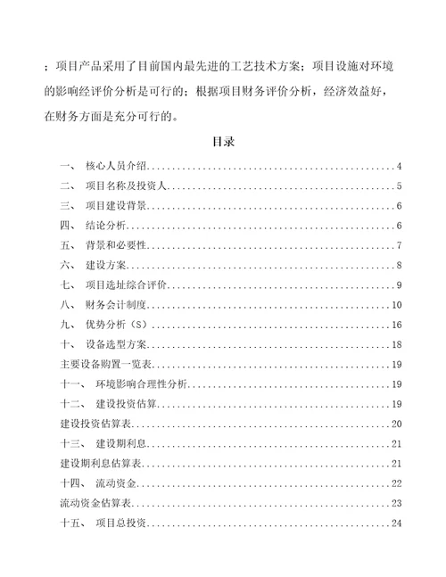 医用新材料项目投资预算报告