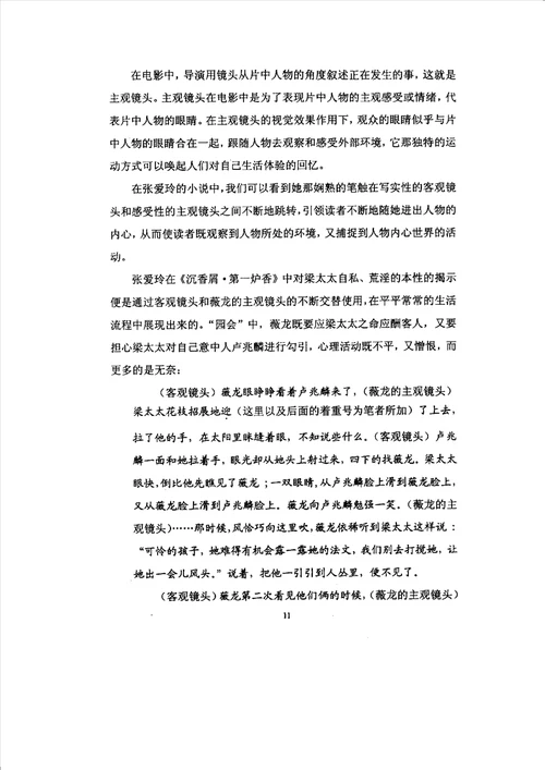 论张爱玲小说的电影性中国现当代文学专业毕业论文