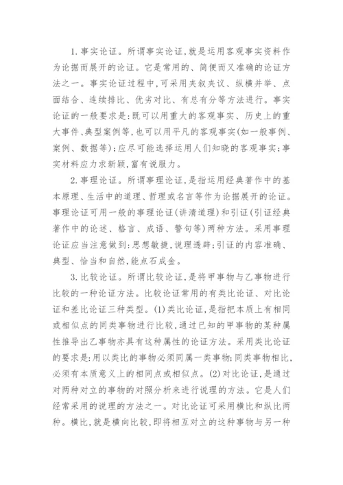 法学论文的文件拟写.docx