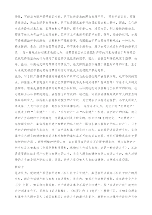 违章建筑可为故意毁坏财物罪侵害对象之理论探析.docx