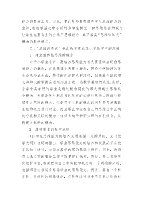 数学课堂教学模式分析论文.docx