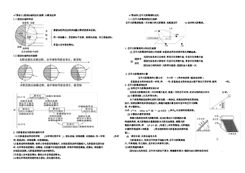 地球的公转课时导学案