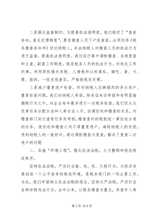 地税局改善经济发展软环境工作情况汇报 (5).docx