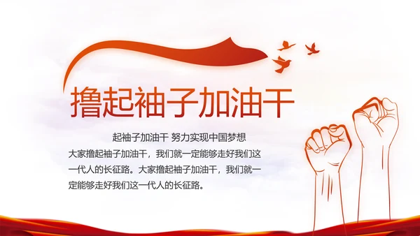 红色党建政协工作报告党课动态PPT