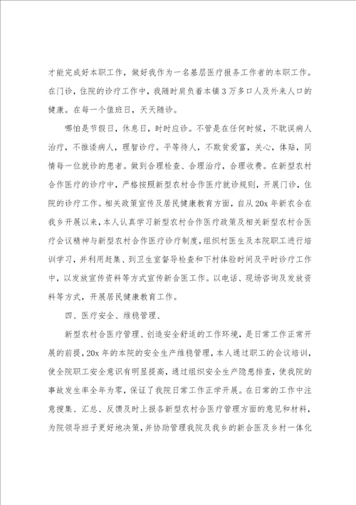 医疗业个人工作总结汇报