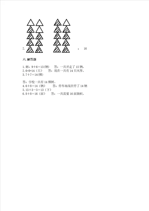 小学一年级数学知识点20以内的进位加法必刷题及答案最新