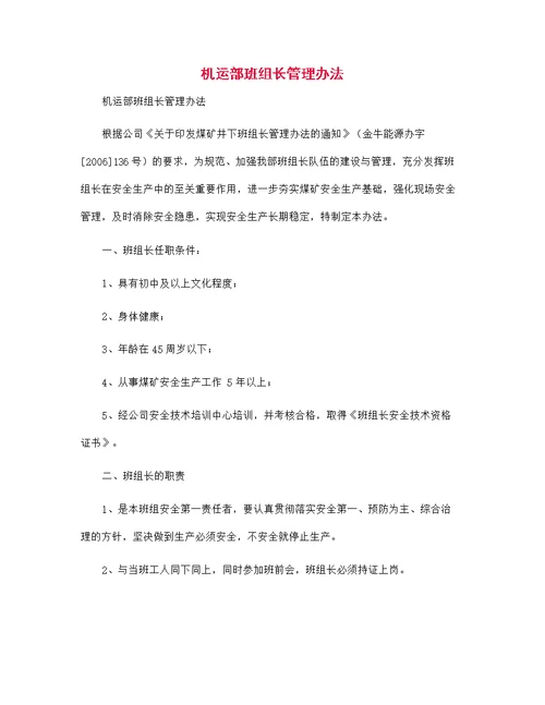 机运部班组长管理办法范本