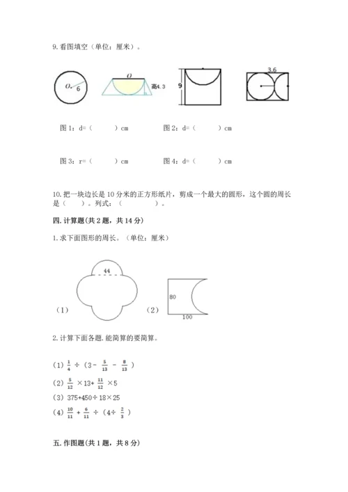 人教版六年级上册数学期末测试卷a4版打印.docx