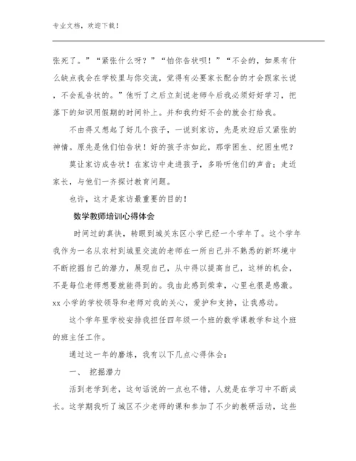 最新数学教师培训心得体会范文5篇.docx