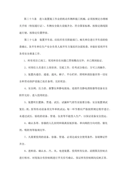 化工装置大修拆除开车安全管理规定.docx