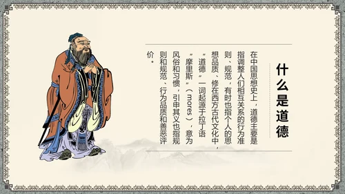 中国风传统文化道德讲座通用PPT课件模板
