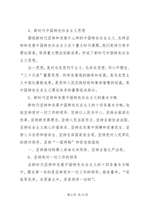 政治十九大报告.docx