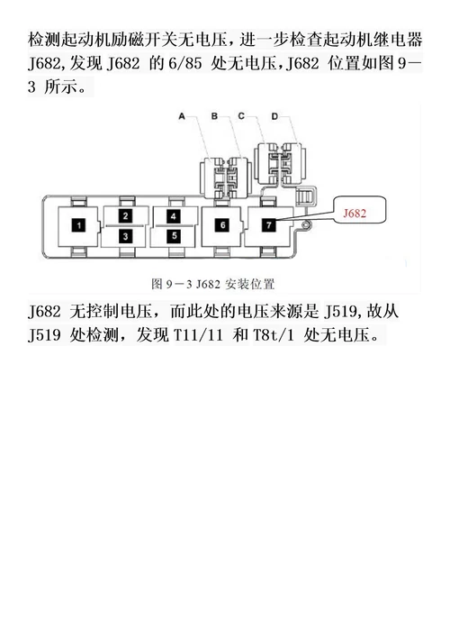 大众迈腾1.8T起动机不工作