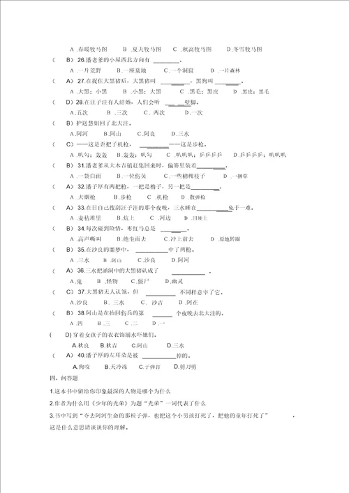 六上少年荣耀阅读检测题