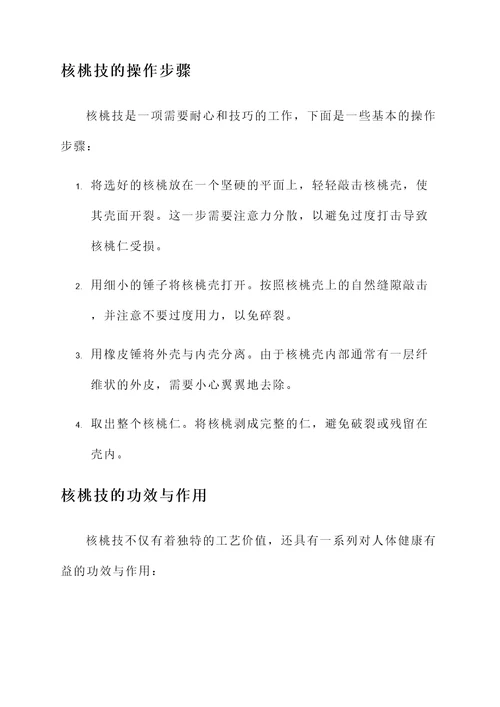 核桃技的功效与作用