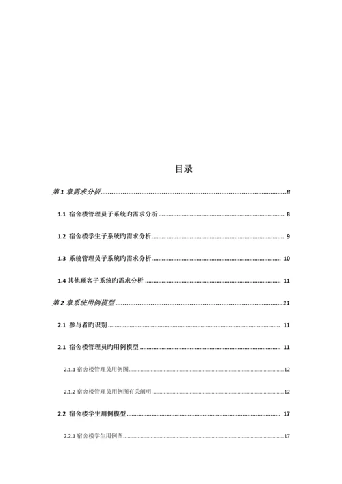 UML学生宿舍管理系统.docx