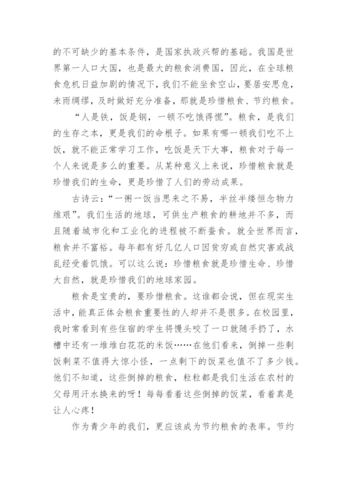 关于中国形势与政策的粮食安全论文范文（精选20篇）.docx