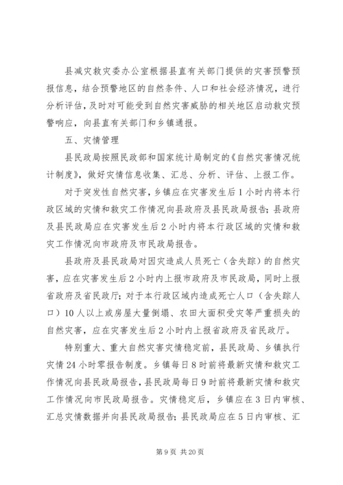 自然灾害救助应急预案范文.docx