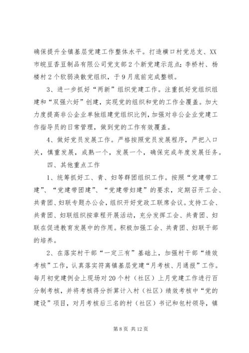 乡镇基层党建个人工作计划.docx