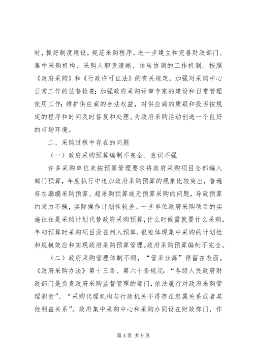 商业贿赂工作调研报告.docx