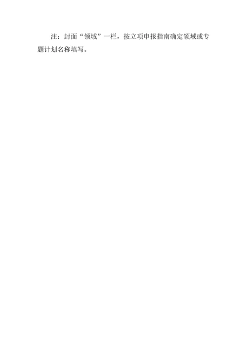 公司科技攻关计划项目可行性报告.docx