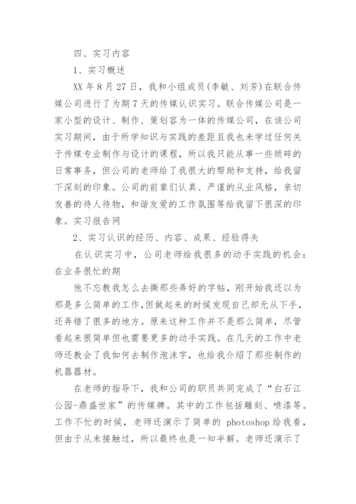 传媒实习报告.docx