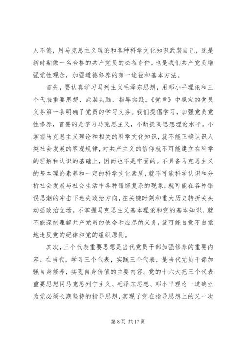 增强党性观念提高思想觉悟学习心得.docx