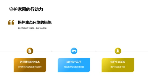 绿色农业的实践与展望