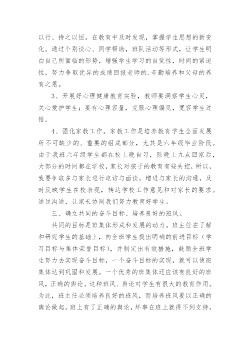小学六年级班主任工作计划_50.docx