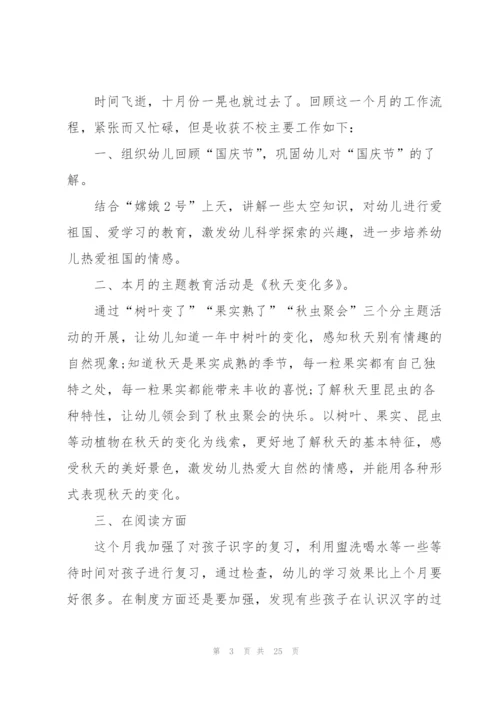 中班十月工作总结10篇.docx