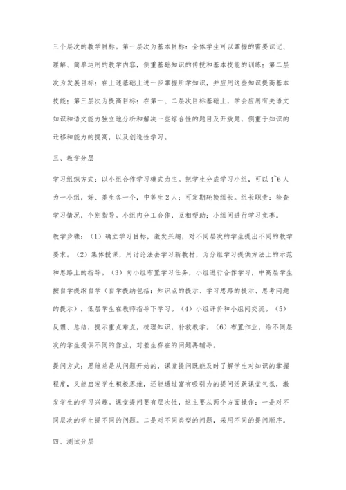 语文教学中如何开展分层次教学法.docx