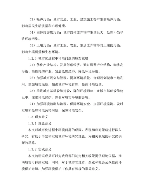 城市化进程中的环境影响研究