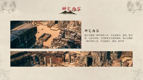 传统中国风开题报告毕业答辩通用PPT