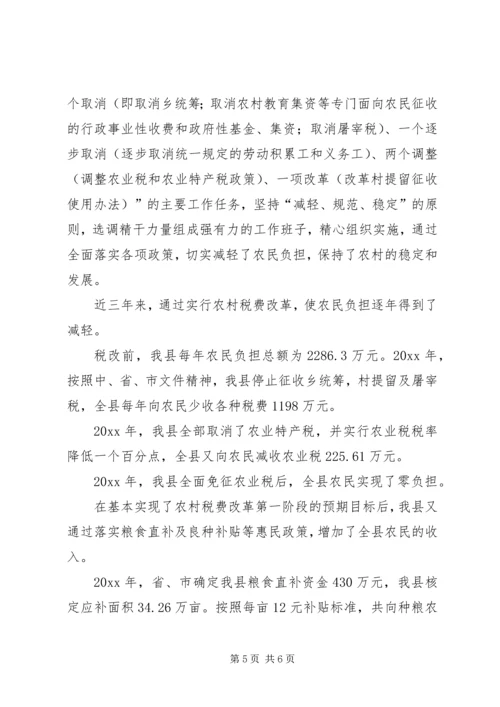 县财政支持服务三农工作汇报 (11).docx