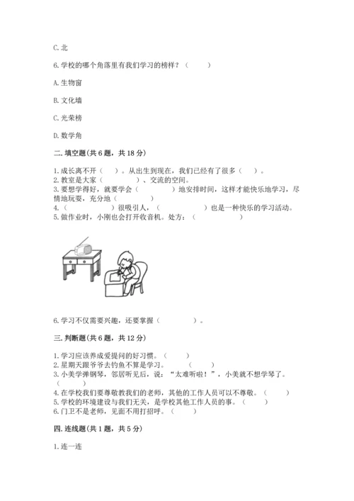 部编版三年级上册道德与法治期中测试卷带答案（新）.docx