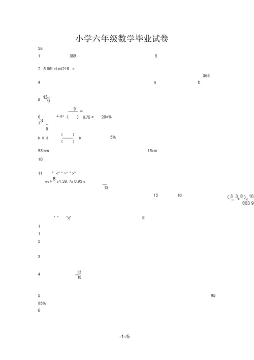 北师大六年级下数学毕业试卷