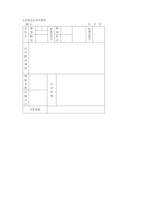 办公室管理制度出差管理表格.docx