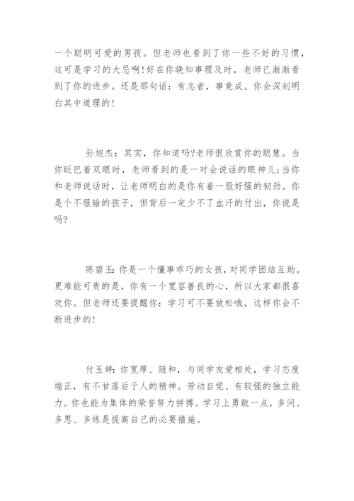 小学四年级下学期班主任评语.docx